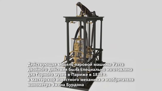 Паровая машина Уатта двойного действия смотреть онлайн