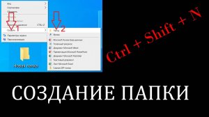 СОЗДАНИЕ ПАПКИ. САМОЕ ПОЛНОЕ И ПОНЯТНОЕ РУКОВОДСТВО В МИРЕ