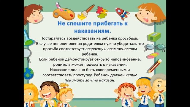 Рекомендации родителям по воспитанию детей. смотреть онлайн