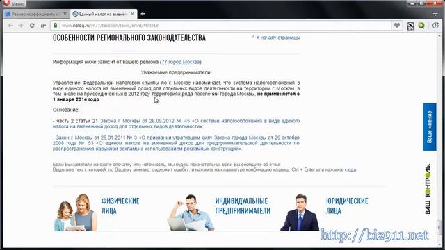 Размер коэффициента К2 для налога ЕНВД смотреть онлайн