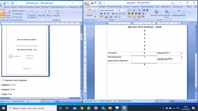 MS Word ч11 Практическая работа 2 смотреть онлайн