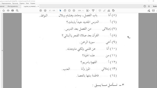 8 урок 2 том. Мединский курс арабского языка. смотреть онлайн