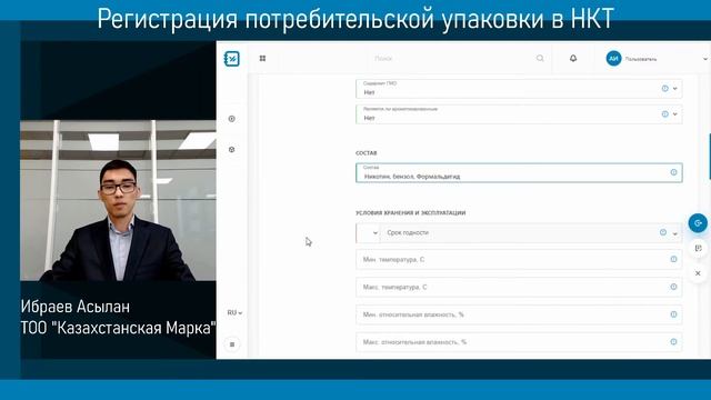 2 бөлім. Тұтыну қаптамасын тіркеу смотреть онлайн