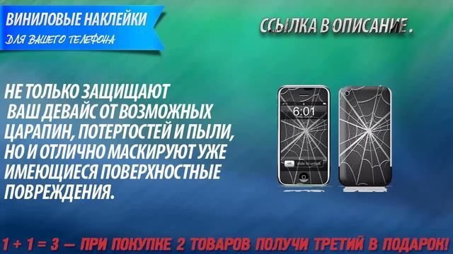 Виниловые наклейки для вашего телефона. смотреть онлайн