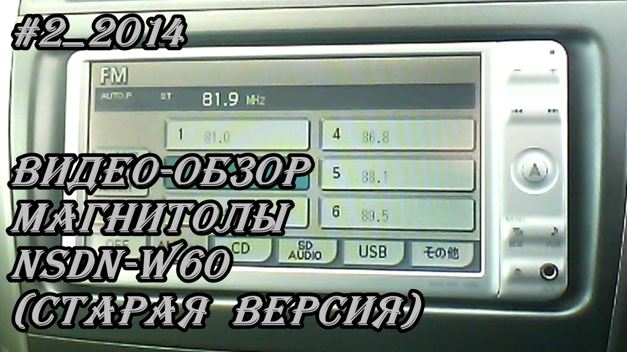 #2_2014 NSDN-W60 Видео-обзор(старая версия)