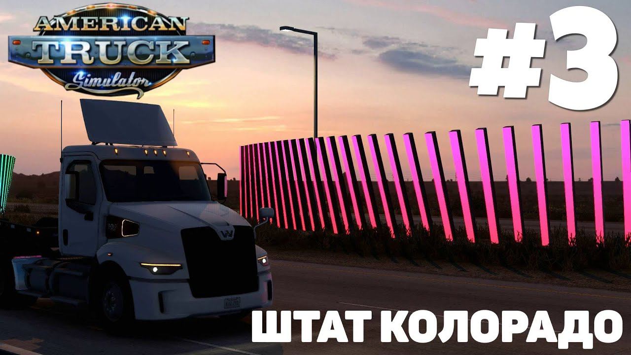 American Truck Simulator - Штрафы #3 смотреть онлайн