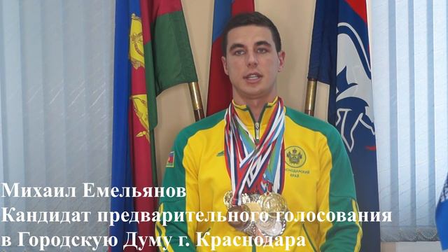 Видеообращение. Тема - спорт. Емельянов Михаил Андреевич. смотреть онлайн