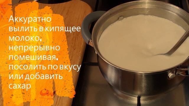 Как приготовить манную кашу без комочков? Да очень просто! смотреть онлайн