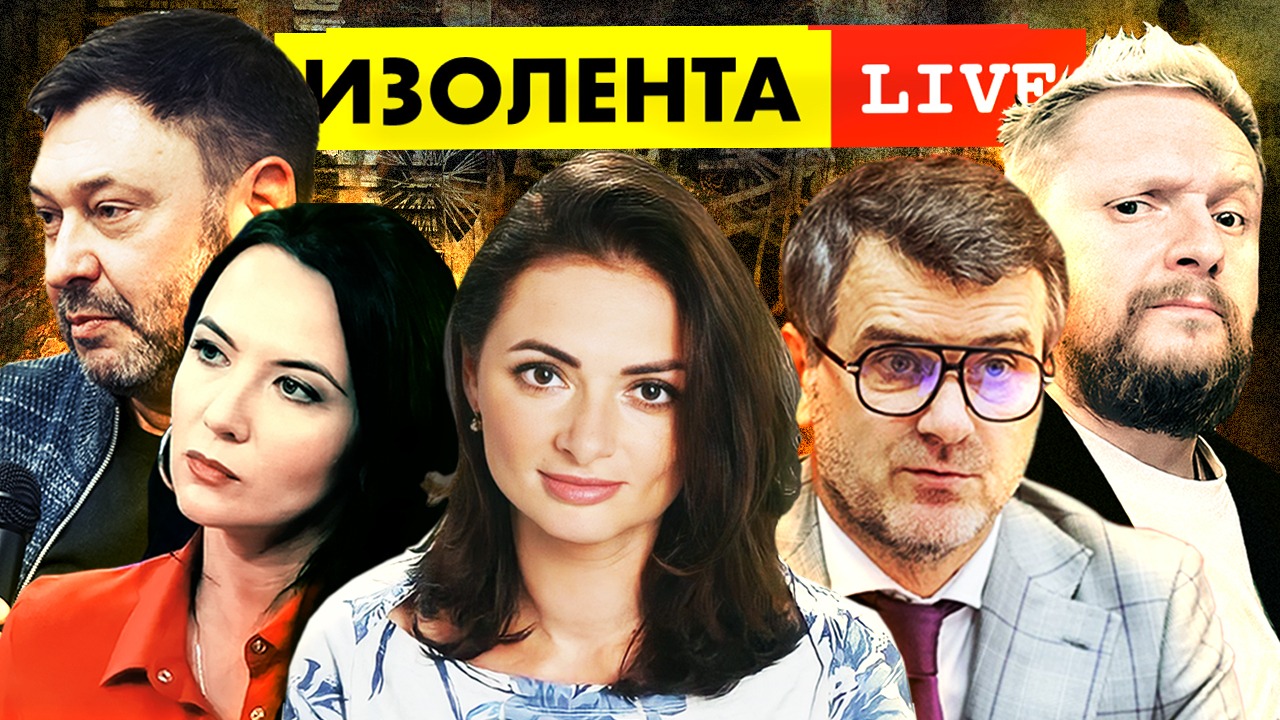 ИЗОЛЕНТА Live #910 | Прямой эфир 22 августа 2022 года
