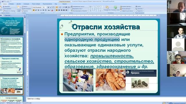 География 8 класс "Общая характеристика хозяйства России. Структура хозяйства" смотреть онлайн