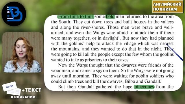 ЧТЕНИЕ НА АНГЛИЙСКОМ - The Hobbit J. R. R. Tolkien глава 6