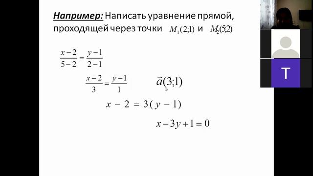 Аналитическая геометрия на плоскости. смотреть онлайн