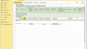 Расчет земельного налога с учетом особых условий в 1С:Бухгалтерии 8