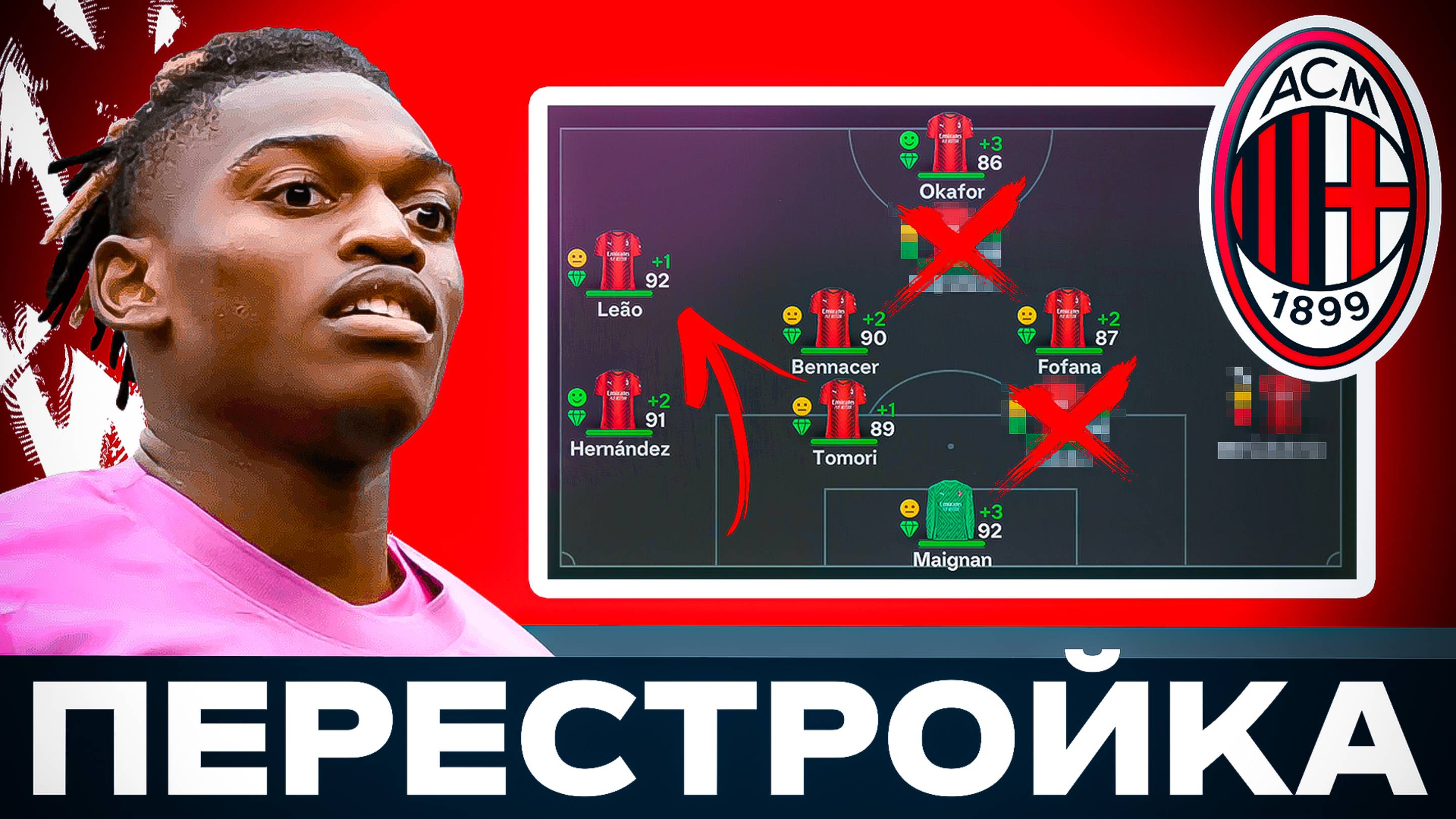 Реалистичная перестройка - Милан в новой части фифа смотреть онлайн