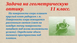 задача на геометрическую оптику 11 класс