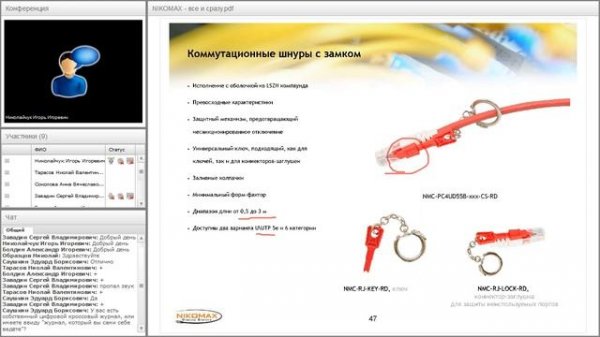 Вебинар СКС NIKOMAX 23.01.2018