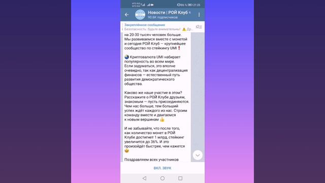 Отличная новость! Стейкинг UMI вновь вырос! смотреть онлайн