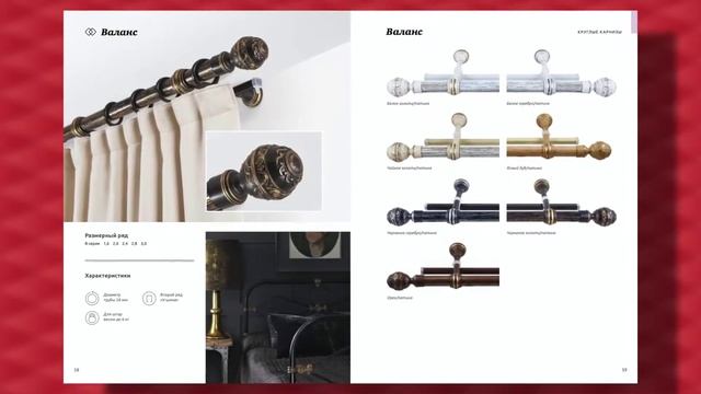 Карнизы для штор и рулонная штора LEGRAND-каталог