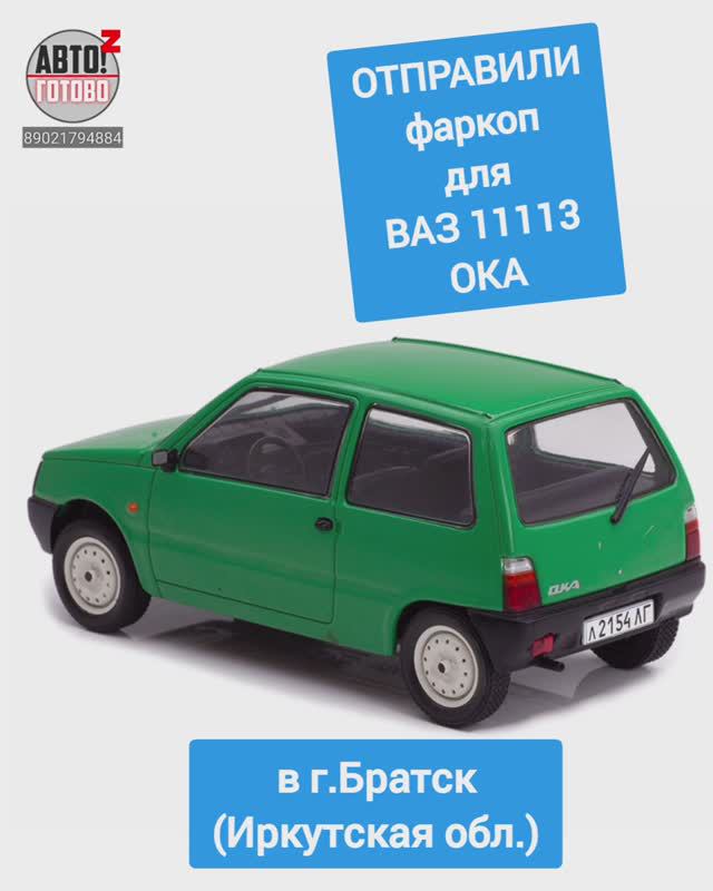 ВАЗ 11113 ОКА. Фаркоп. ОТПРАВКА в г.Братск смотреть онлайн
