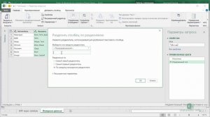 Трюк Excel 18. Разделение текста по строкам в Power Query