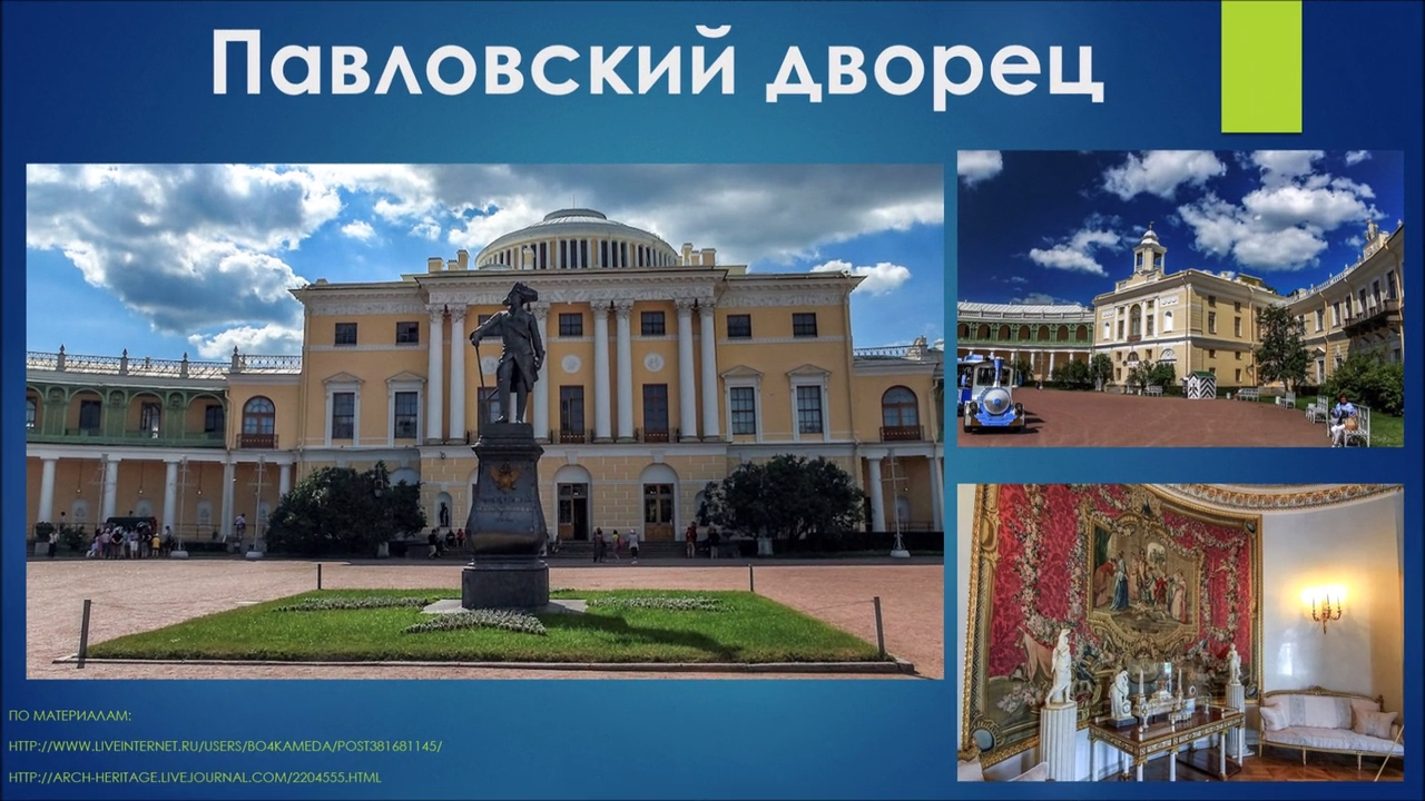 Павловский дворец смотреть онлайн