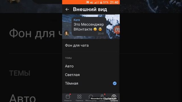 Показываю как сделать тему в ВКантакте👍❤️💗 смотреть онлайн