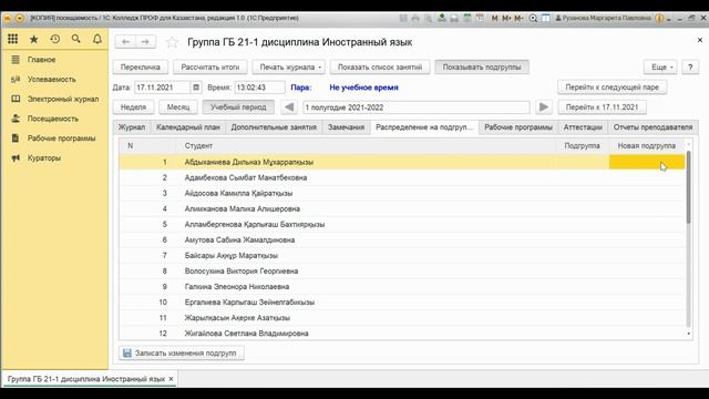 Деление на подгруппы в электронном журнале 1С Проф Колледж смотреть онлайн