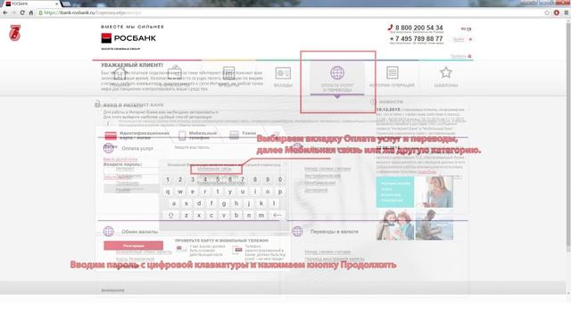 Росбанк. Инструкция по использованию Интернет банка смотреть онлайн