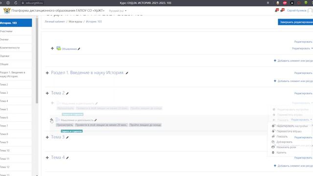 2. Moddle. Создание обычной лекции. смотреть онлайн