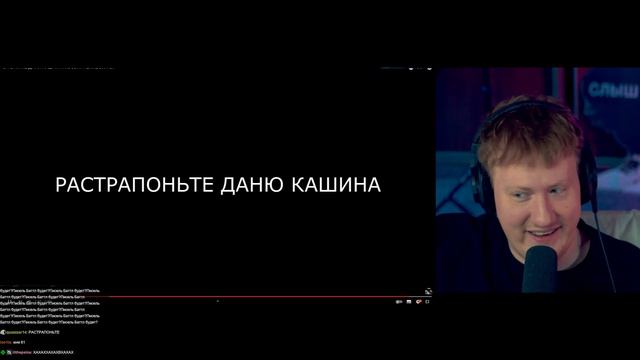 ДАНЯ КАШИН СМОТРИТ РАЗОБЛАЧЕНИЕ НА СЕБЯ смотреть онлайн