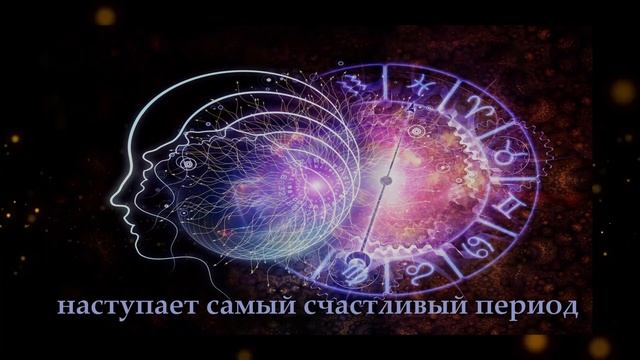 У пяти знаков Зодиака наступает самый счастливый период. Гороскоп на сегодня @Axat386 смотреть онлайн