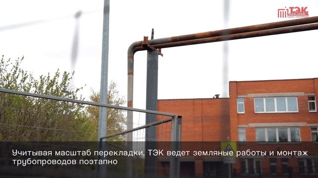 ТЭК заменит более 8 км тепловых сетей в Авиагородке смотреть онлайн