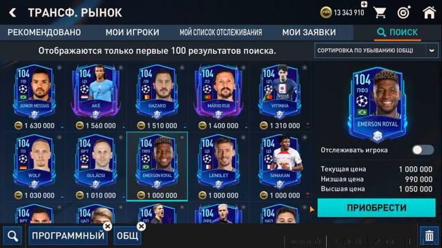 КАК ПРОДАТЬ ЛЮБОГО ИГРОКА ИЗ НОВОГО СОБЫТИЯ в ФИФЕ МОБАЙЛ смотреть онлайн