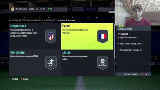 РЕТРОСПЕКТИВА АНТУАНА ГРИЗМАННА 90 И ЦЕНТРАЛЬНЫЕ МАТЧИ ЛЧ, В ИПК | FIFA 22 ULTIMATE TEAM смотреть онлайн