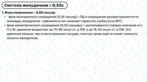 Сердечный цикл: систола и диастола / ФИЗИОЛОГИЯ сердца