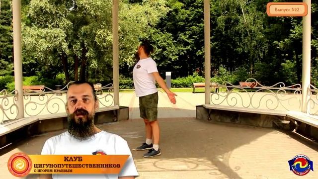 Клуб Цигунопутешественников с Игорем Краевым смотреть онлайн