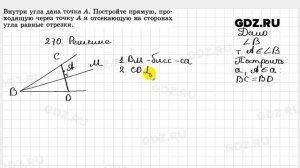 № 270 - Геометрия 7-9 класс Атанасян