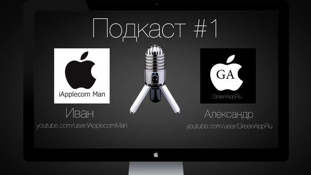 Подкаст #1 - GreenAppRu - iPhone 5C(mini), iPhone 5S(6), iPad 5, iPad mini 2, Джойстики для iPhone смотреть онлайн