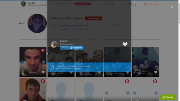 Девушка разыскивает парня, с которым познакомилась в Видеочате