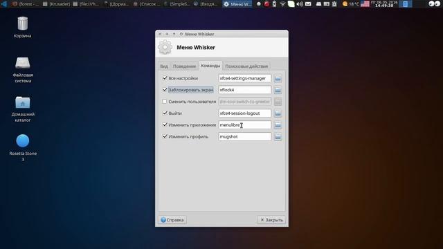 xfce4 меню whisker. Настройка и использование смотреть онлайн