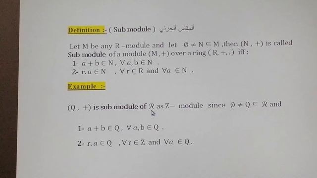 جبر الحلقات (Sub Module) المقاسات الجزئية.. смотреть онлайн