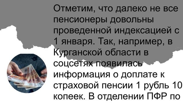 Кто еще из неработающих пенсионеров не получил индексацию пенсии с 1 января смотреть онлайн