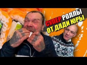 КАК Не Надо Делать Роллы / Трэш Выпуск