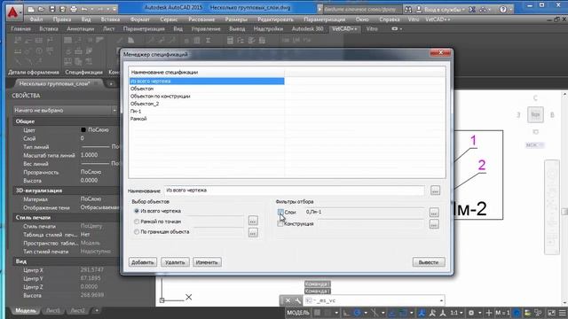 VetCAD++: Менеджер спецификаций смотреть онлайн