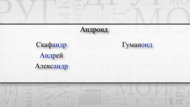 Язык мой - друг мой. Выпуск 10 смотреть онлайн