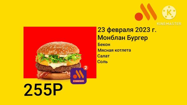 Вкусно и точка - Монблан Бургер всего за 255Р Получить Стикермания Новинка во Вкусно и точка смотреть онлайн