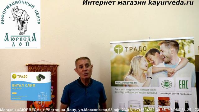 ВИТАЛСЛИИП ТРАДО АЮРВЕДА-ДОН KAYURVEDA.RU смотреть онлайн