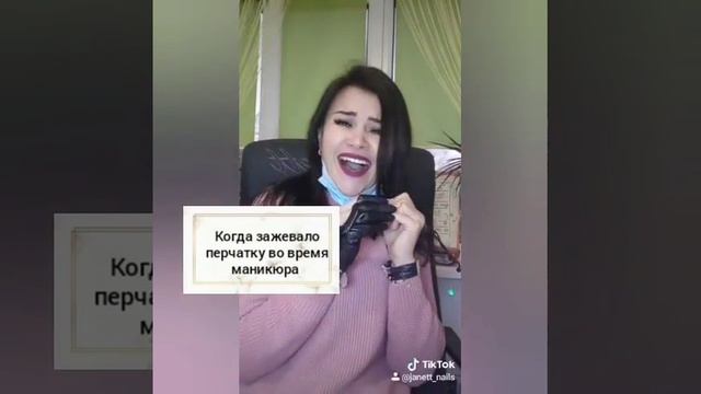 когда зажевало перчаткуна маникюре #приколы #юмормастеровманикюра #маникюр #тикток #мастерманикюра смотреть онлайн