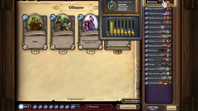 Hearthstone — Создание колоды (все о мане) смотреть онлайн