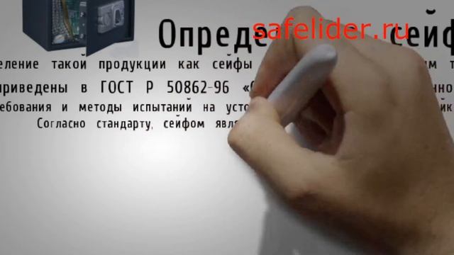 Определение Сейфа Или Что Такое Сейф смотреть онлайн